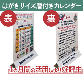 スタンドカレンダー